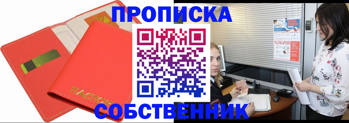 прописка ребенка в Петропавловске-Камчатском