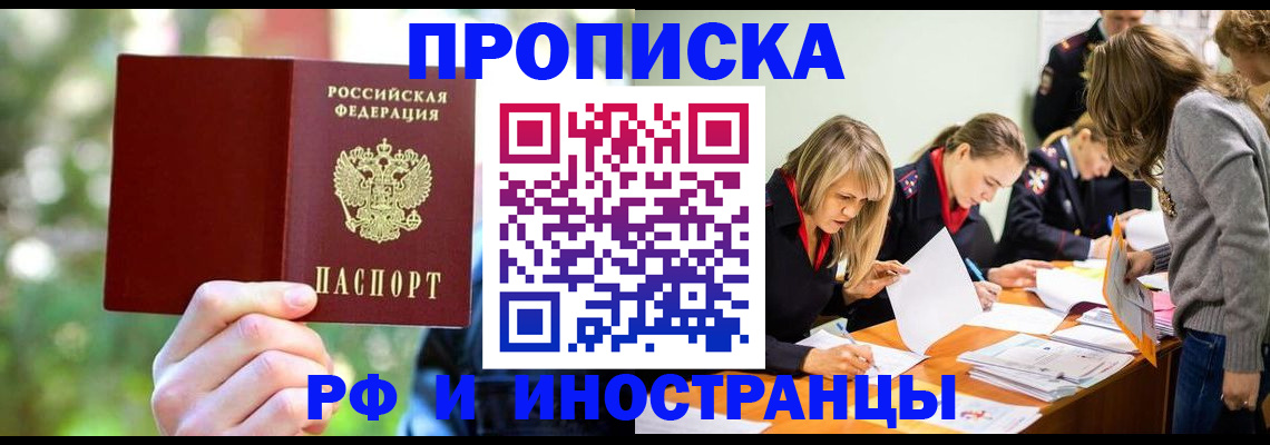 прописка регистрация в Петропавловске-Камчатском