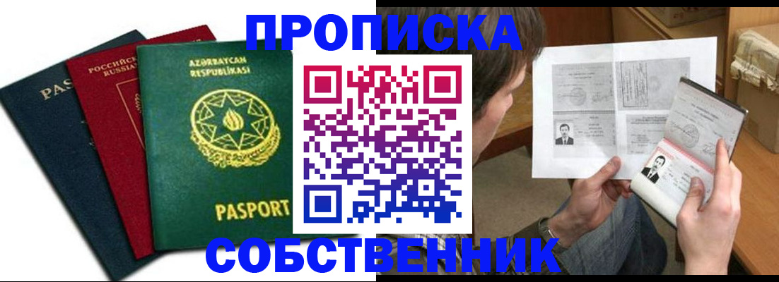 прописка законно в Петропавловске-Камчатском