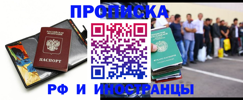 прописка штамп в Петропавловске-Камчатском
