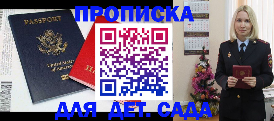 прописка для школы в Петропавловске-Камчатском